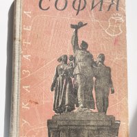 Указател на улиците - София, 1957, снимка 1 - Енциклопедии, справочници - 42753290