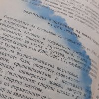 НФК , Родина,физкултурно четиво, снимка 5 - Енциклопедии, справочници - 42638945