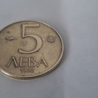 Монета от 5 лева. 1992г., снимка 3 - Нумизматика и бонистика - 36598629