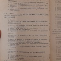 Икономика, организация и планиране на МТС, снимка 4 - Специализирана литература - 38820506