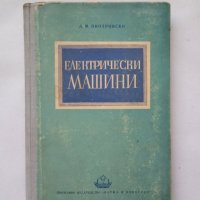 КАУЗА Електрически машини - Л. М. Пиотровски, снимка 1 - Специализирана литература - 34444334