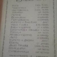 1947 г. Златна книга за нашите деца, снимка 3 - Българска литература - 29278825