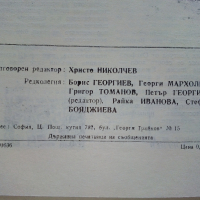 Антикварно списание "Млад Филателист" - 1977 г. брой 2., снимка 6 - Списания и комикси - 36500505