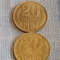 Две монети 20 копейки 1983/88г. СССР стари редки за КОЛЕКЦИОНЕРИ 28679, снимка 1 - Нумизматика и бонистика - 44176000