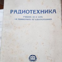 Книги за радиотехника и електротехника, снимка 2 - Специализирана литература - 35536407