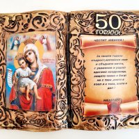 Подарък с икона Св. Димитър за юбилей или кръгла годишнина, снимка 4 - Подаръци за юбилей - 42664494