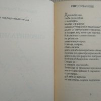 Сиропиталище. Радослав Ранчин. 1995 г. Книга с автограф от автора , снимка 3 - Други - 29445667