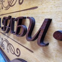 Табела за врата, за веранда, персонализирана декоративна дървена табела, ръчна изработка, снимка 8 - Други - 42175638