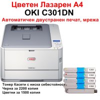 Цветен принтер OKI C301DN, снимка 1 - Принтери, копири, скенери - 40718908