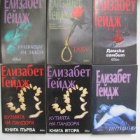 Книги на Елизабет Гейдж, снимка 1 - Художествена литература - 34242557