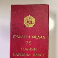 Юбилеен Медал 25 години Народна Власт, снимка 3 - Антикварни и старинни предмети - 42714712