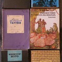 Книги от домашна библиотека  по 0,50 ст., снимка 2 - Българска литература - 32155558