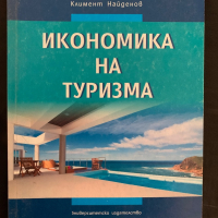 Икономика на туризма Петър Славейков, Климент Найденов, снимка 1 - Специализирана литература - 44711006