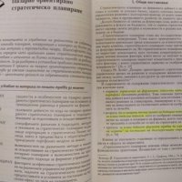 Маркетинг Лилия Каракашева, Лиляна Менчева, Благодатка Маркова 2001 г., снимка 4 - Специализирана литература - 31736430