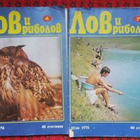 лов и риболов 1, снимка 6 - Списания и комикси - 40812585
