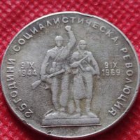 Монета 1 лев 1969г. от соца 25 години Социалистическа революция за колекция - 24999, снимка 7 - Нумизматика и бонистика - 35194743