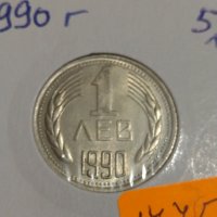 Монета 1 лев 1990 година мат - гланц за колекция 17753, снимка 3 - Нумизматика и бонистика - 31056634