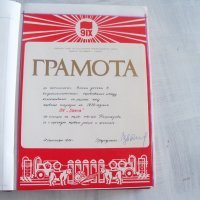 Почетна книга от соца с автограф на космонавта Георги Иванов 1975г., снимка 10 - Други ценни предмети - 30001936