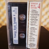 Ромски Фолк хитове 4, снимка 2 - Аудио касети - 35373588
