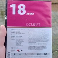 Осмият DVD , снимка 2 - DVD филми - 42790931