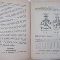 Книга "Машинен наръчник - Хр.Николов / Б.Стоянов" - 504 стр., снимка 12 - Енциклопедии, справочници - 37897288