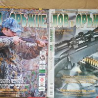 лов и оръжие, снимка 3 - Списания и комикси - 40812666