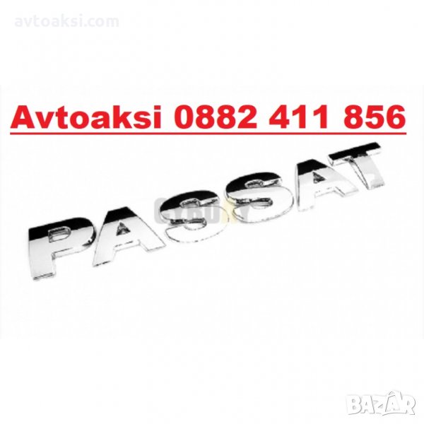 Емблема/Надпис Пасат/Passat-1543, снимка 1