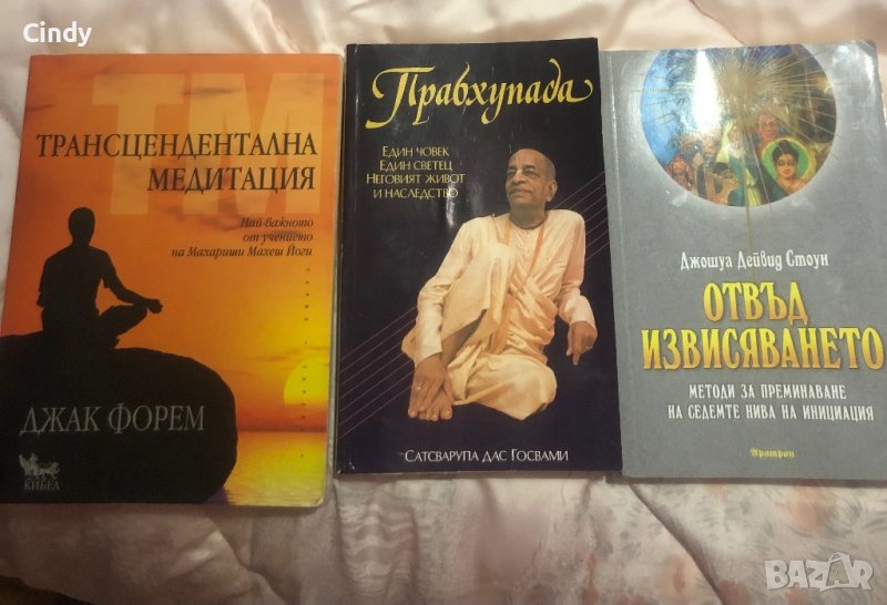 Нови книги .Езотерика ,духовни учения ,мистика , снимка 1
