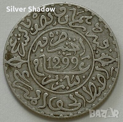 Сребърна монета Мароко 2 1/2 Дирхама 1882 г. - Хасан I, снимка 1