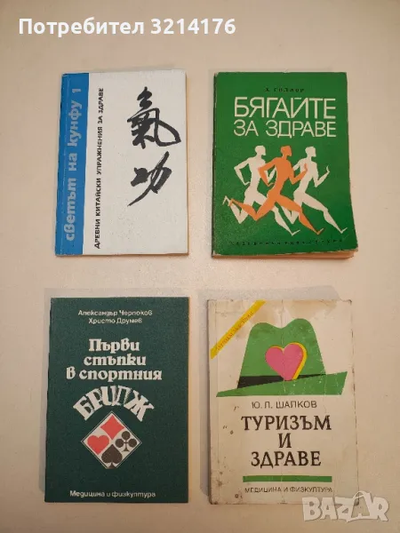 Първи стъпки в спортния бридж - Александър Черпоков, Христо Друмев, снимка 1