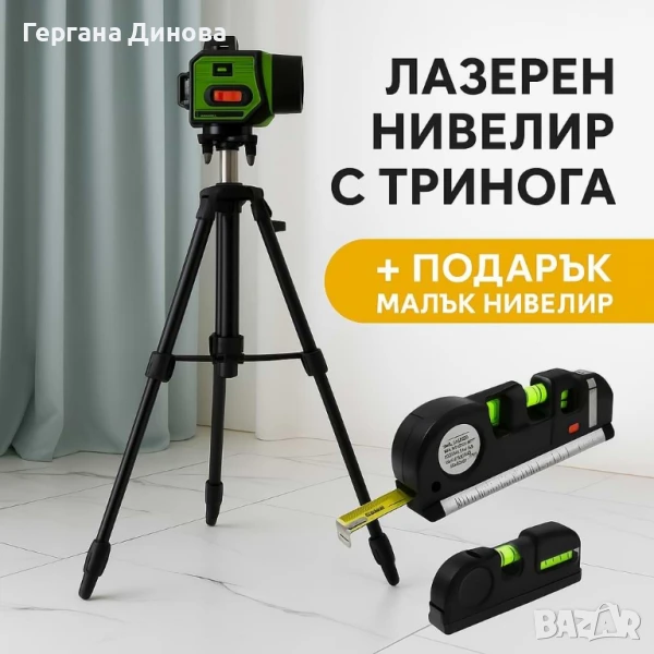 4D Лазерен Нивелир с 360° Покритие + Тринога + Подарък!, снимка 1