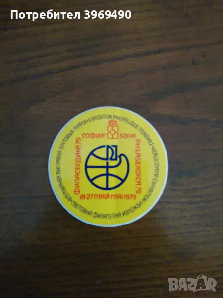 Стикер Филасердика - 79., снимка 1