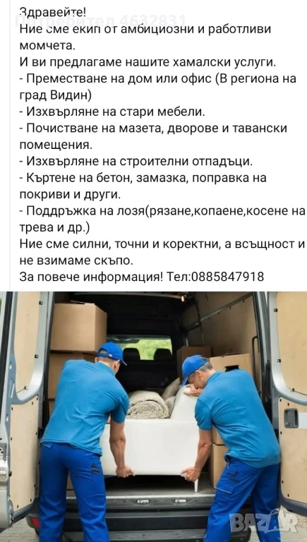 Ремонт за вашия дом , снимка 1