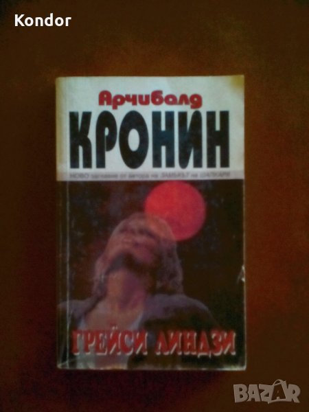 Арчибалд Кронин Грейси Линдзи, снимка 1