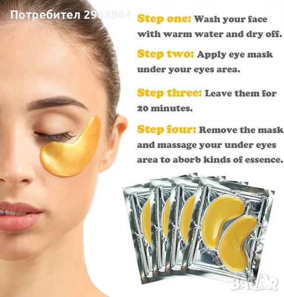 Чифт златни пачове за очи с колагенов гел, корейска , снимка 1