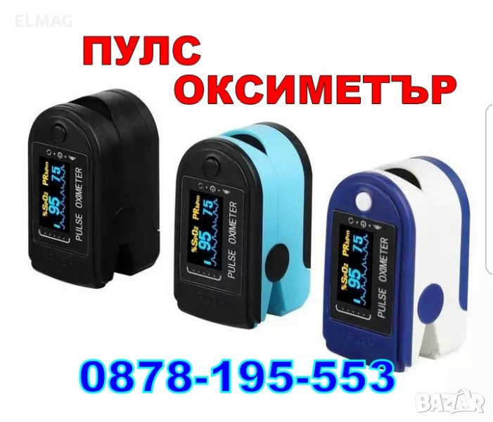 ПУЛС-ОКСИМЕТЪР ,,PULSE-OXYMETER'' с ИНДИКАЦИЯ за PI (индекс перфузия), снимка 1