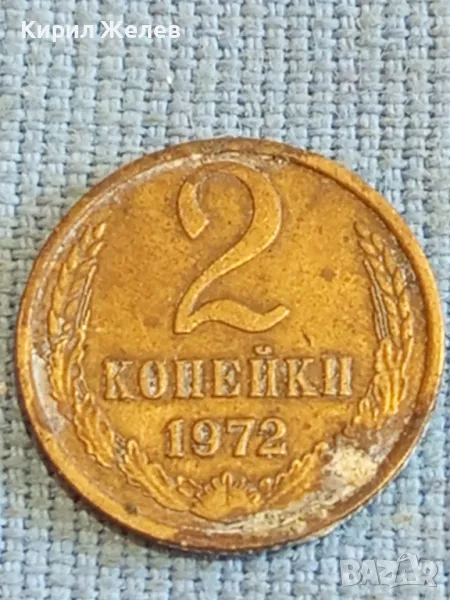 Стара монета 2 копейки 1972г. СССР рядка за КОЛЕКЦИЯ ДЕКОРАЦИЯ 37840, снимка 1