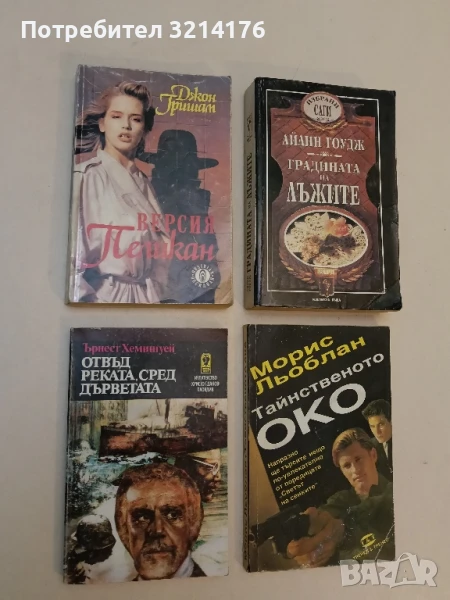 Отвъд реката, сред дърветата - Ърнест Хемингуей, снимка 1