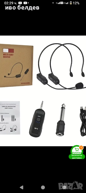 Две Блутут слушалки., снимка 1