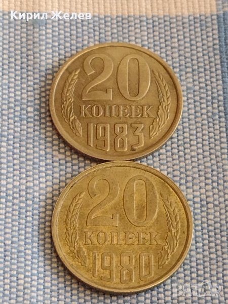 Две монети 20 копейки 1983/88г. СССР стари редки за КОЛЕКЦИОНЕРИ 28679, снимка 1