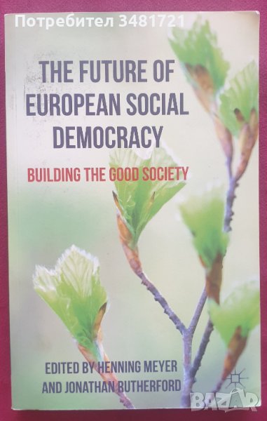 Бъдещето на европейската социалдемокрация - изграждането на добро общество, снимка 1