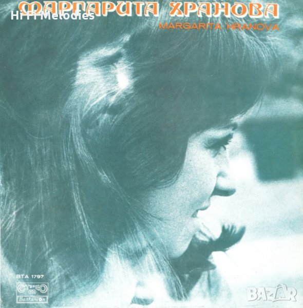 МАРГАРИТА ХРАНОВА, 1975 година, снимка 1