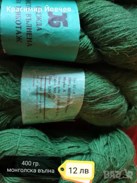 Различни прежди производство от соца. , снимка 1