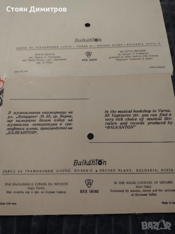 Две прекрасни грамофонни плочи Балкантон картички, уникални, перфектно състояние колекционерски с, снимка 1