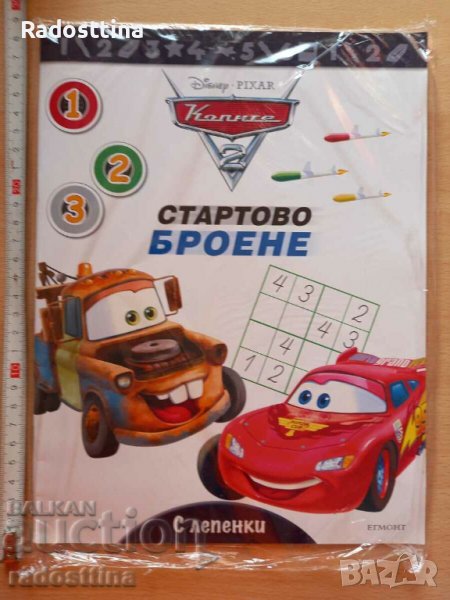 Стартово броене, снимка 1