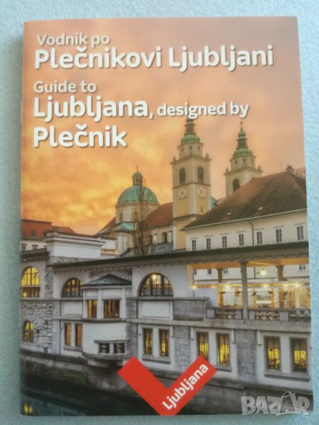 Пътеводител на Любляна, Словения, снимка 1