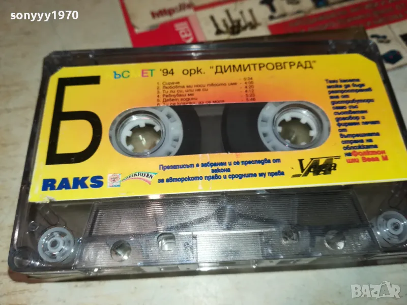 КЪСМЕТ 94-ОРК.ДИМИТРОВГРАД-ОРИГИНАЛНА КАСЕТА 1902252020, снимка 1