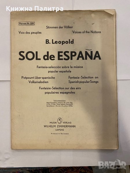 Sol de Espagna, снимка 1