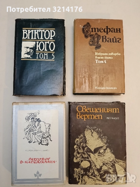 Избрани творби в осем тома. Том 5. Морски труженици; Деветдесет и трета година - Виктор Юго, снимка 1