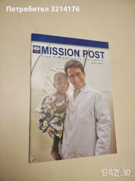 MISSION POST from everywhere to everywhere – Volume 9 Number 2 / 2001, снимка 1